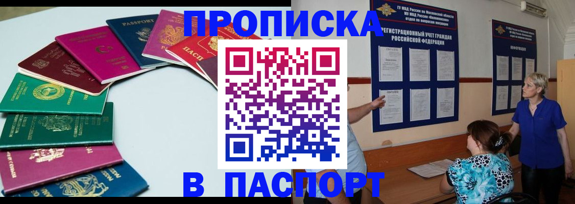 временная регистрация купить в Баксане