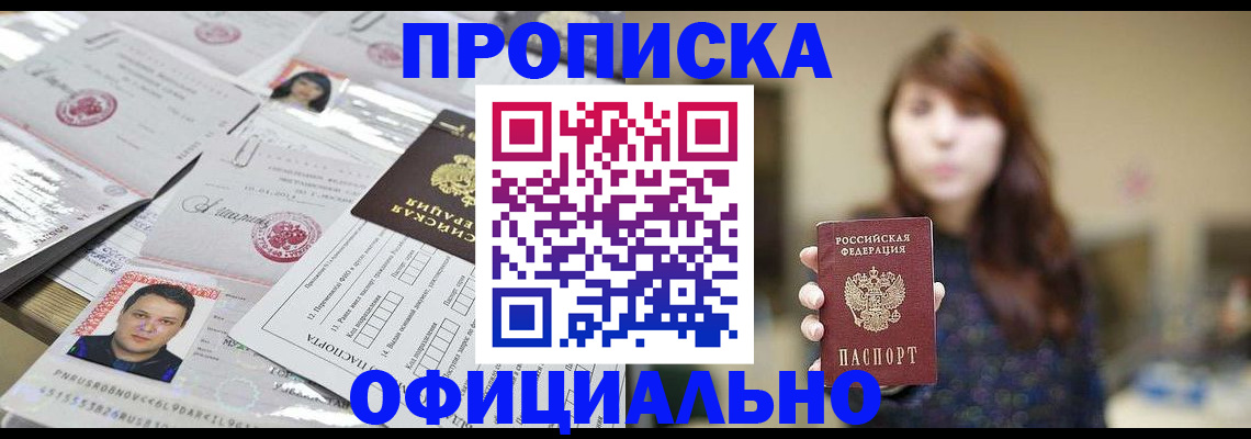 прописка гарантия в Баксане
