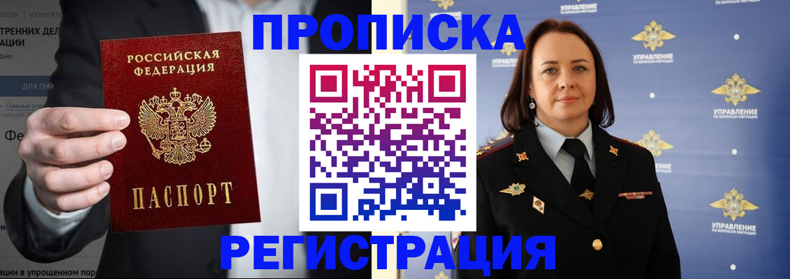 временная регистрация адрес в Баксане