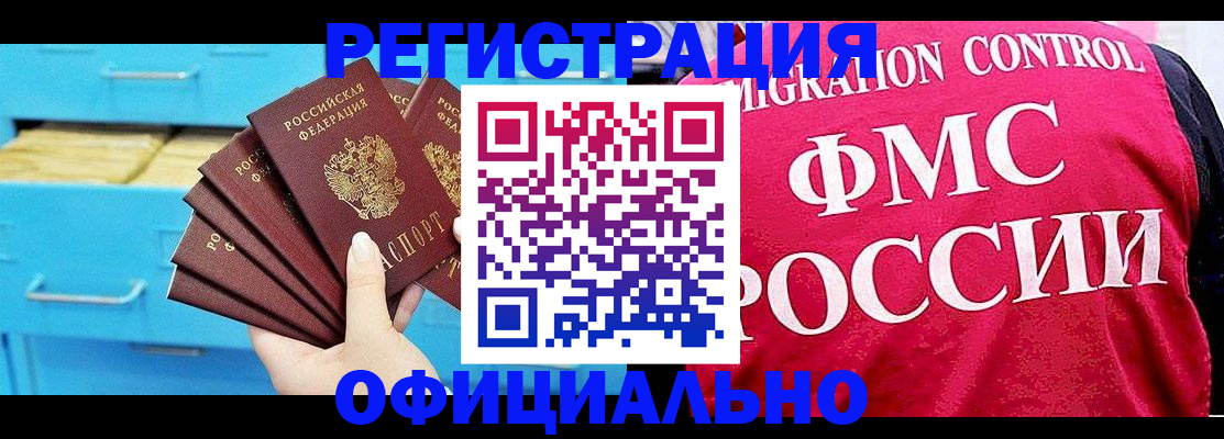 временная регистрация надежно в Баксане