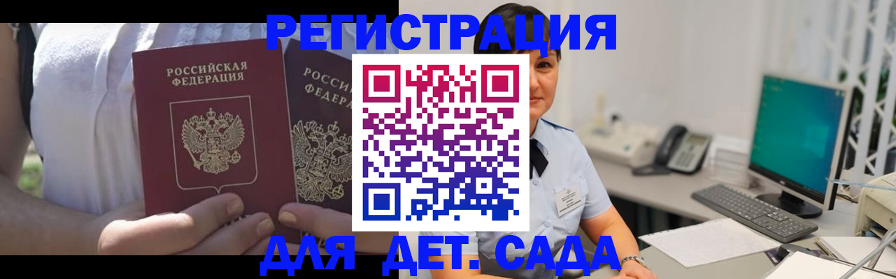 временная прописка в Баксане