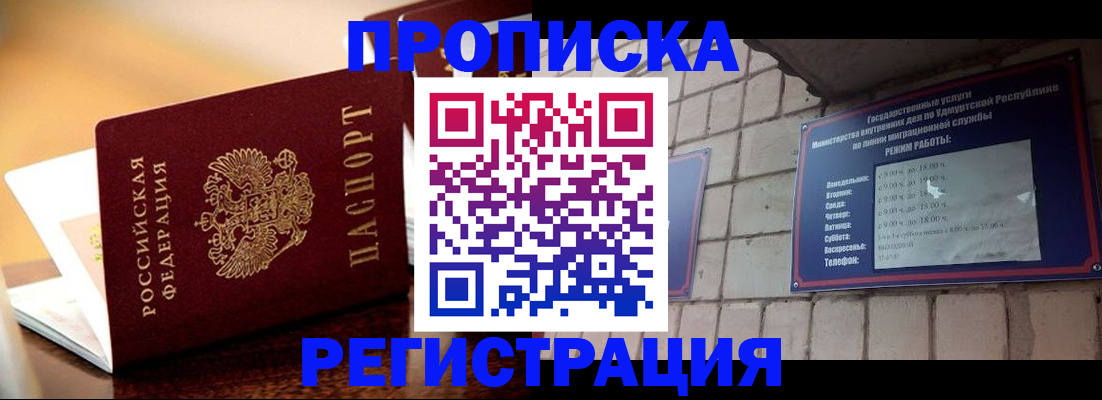 временная регистрация в Баксане