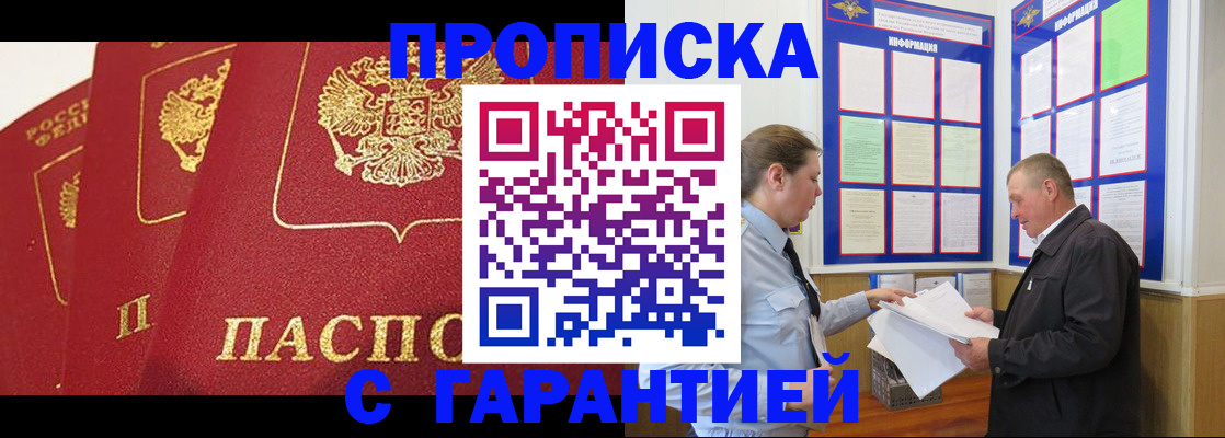 временная регистрация для школы в Баксане