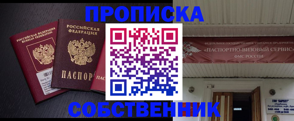 купить прописку в Баксане