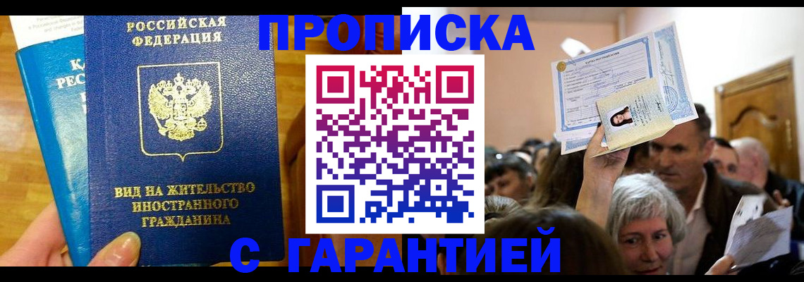 временная регистрация в квартире в Баксане
