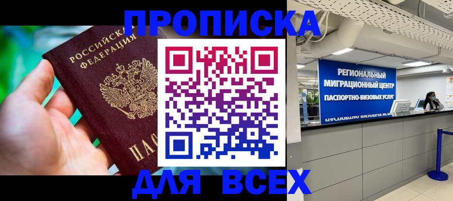 временная регистрация для школы в Баксане