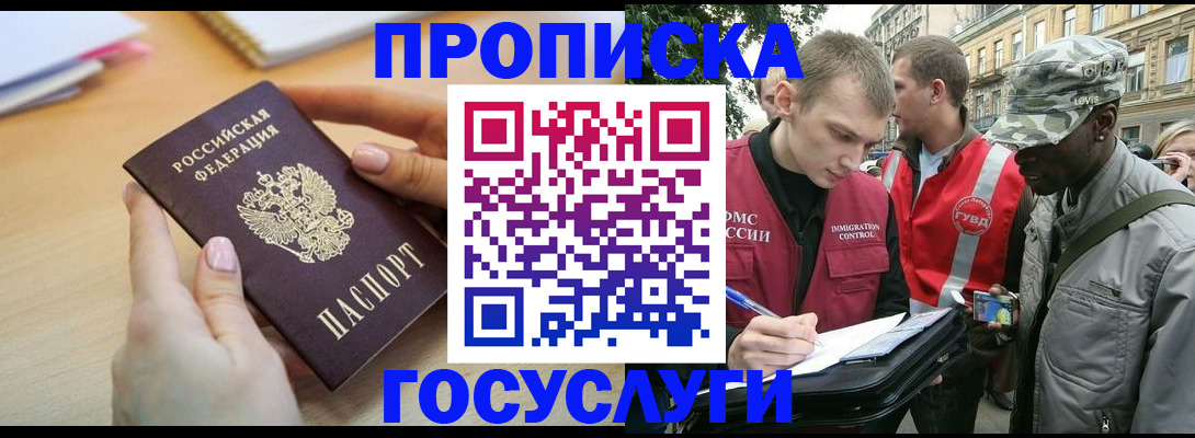 временная регистрация надежно в Баксане